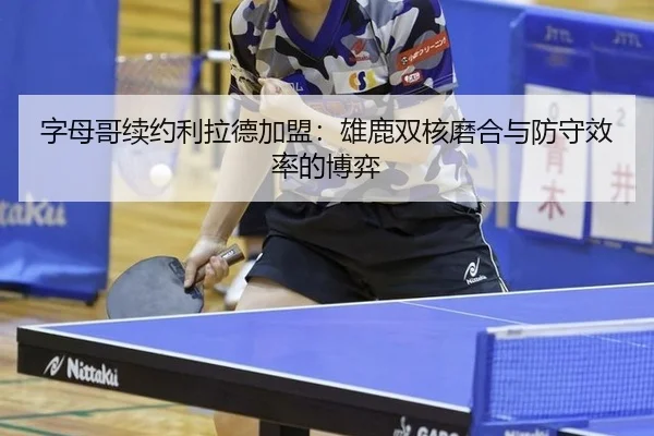 zi-mu-ge-xu-yue-li-la-de-jia-meng-xiong-lu-shuang-he-mo-he-yu-fang-shou-xiao-lv-de-bo-yi-3-480.jpg