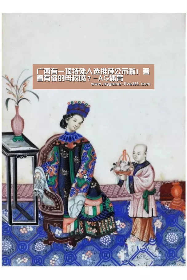 
广西有一项特殊人选推荐公示啦！看看有你的母校吗？-AG体育(图2)